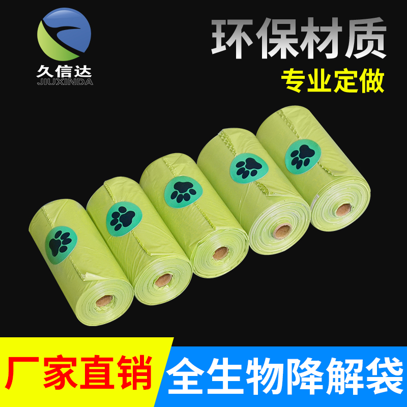 可降解寵物袋,狗便袋,拾便袋,垃圾袋，(圖1)