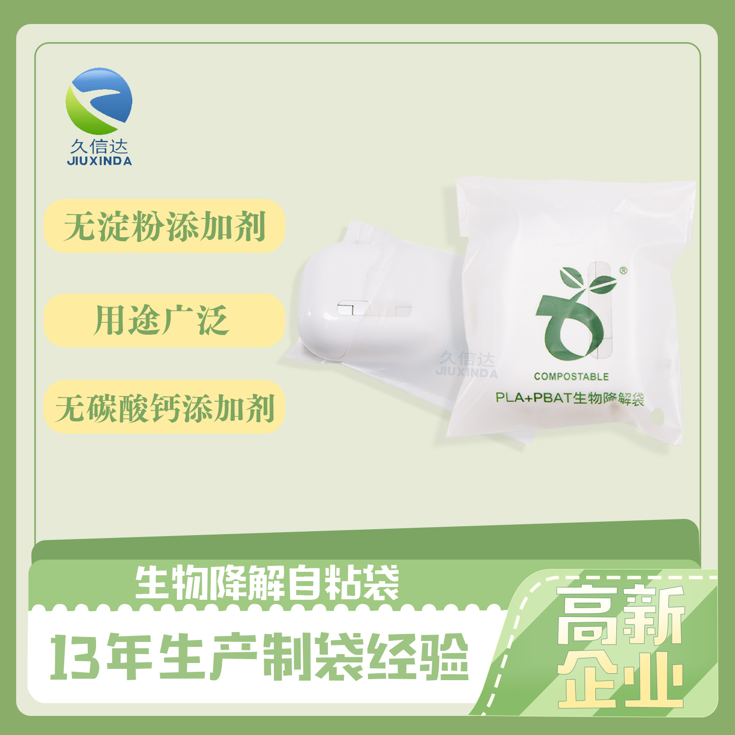 全生物降解塑料袋怎么選？(圖1)